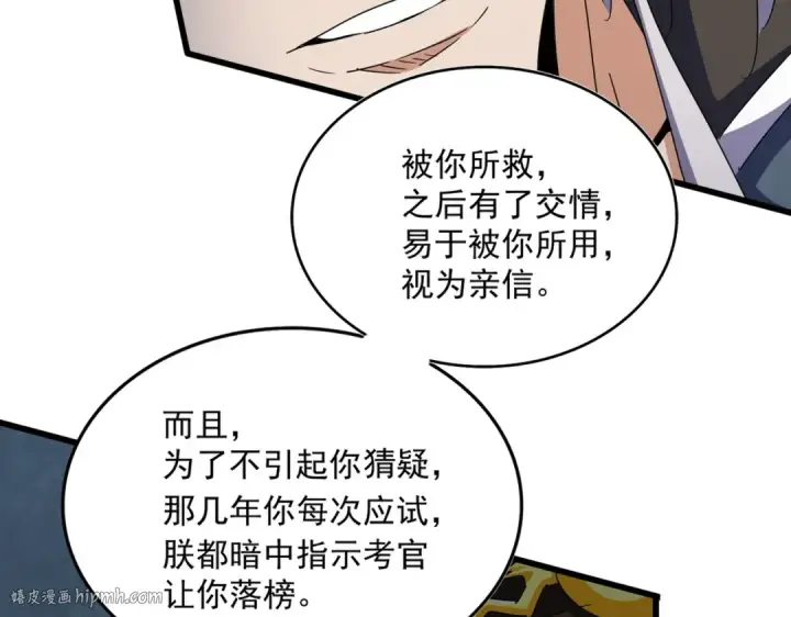 《魔皇大管家》第509话 朕不会输图16