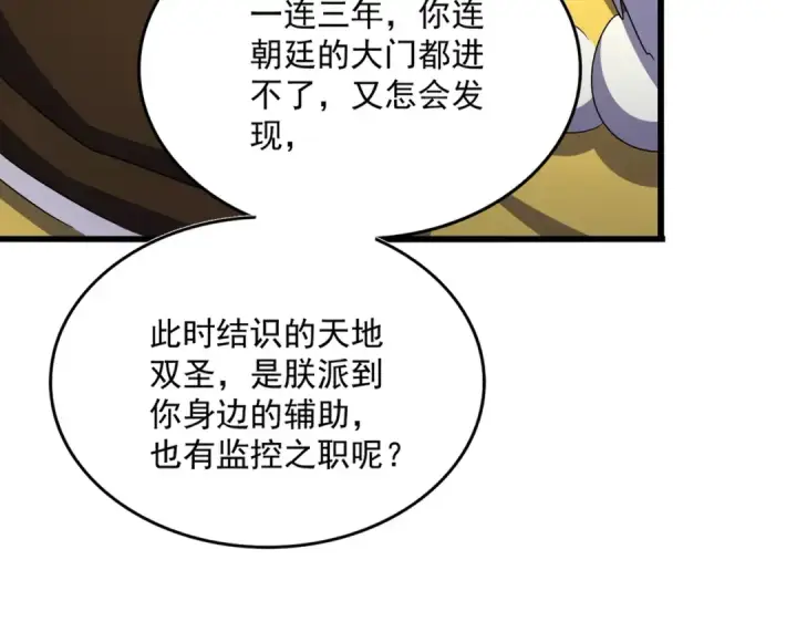 《魔皇大管家》第509话 朕不会输图19