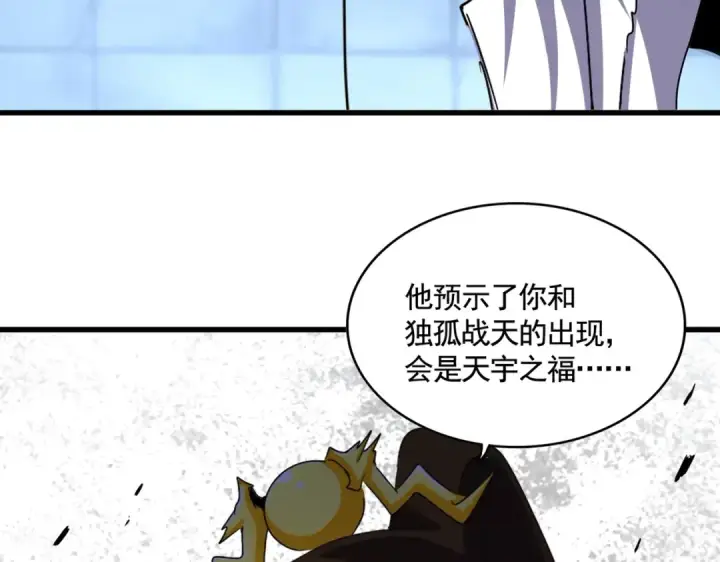 《魔皇大管家》第509话 朕不会输图2
