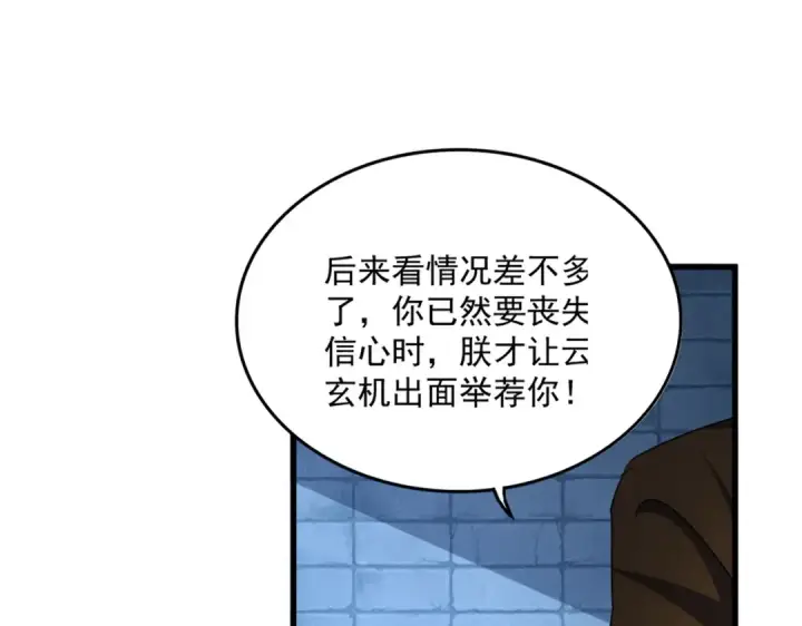 《魔皇大管家》第509话 朕不会输图20