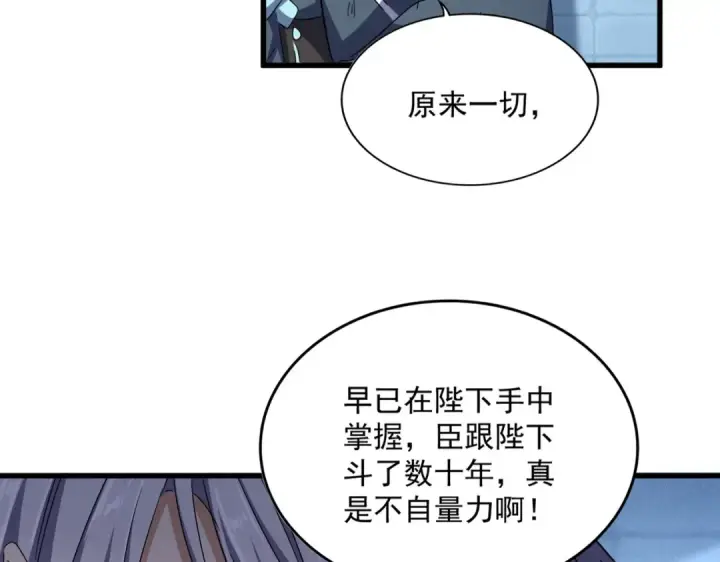 《魔皇大管家》第509话 朕不会输图22