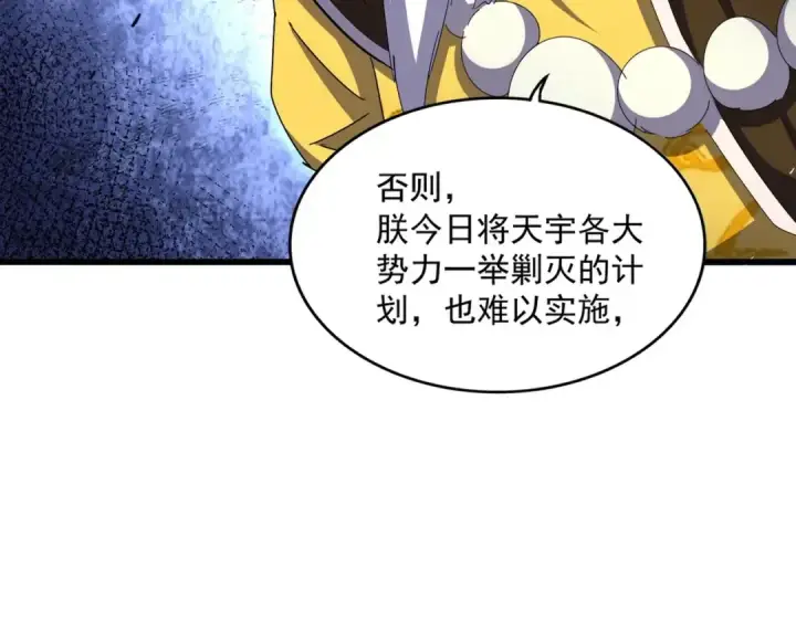 《魔皇大管家》第509话 朕不会输图26