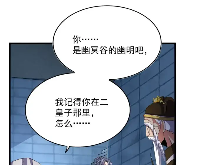 《魔皇大管家》第509话 朕不会输图33