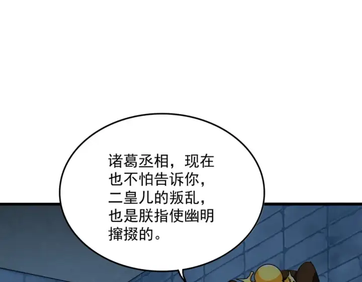 《魔皇大管家》第509话 朕不会输图35