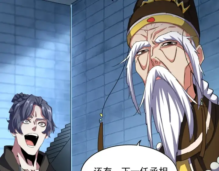 《魔皇大管家》第509话 朕不会输图36