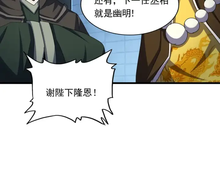 《魔皇大管家》第509话 朕不会输图37