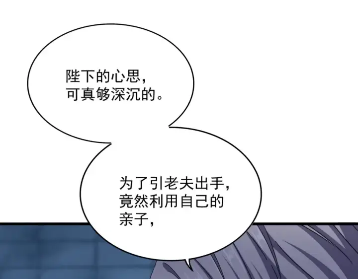 《魔皇大管家》第509话 朕不会输图38