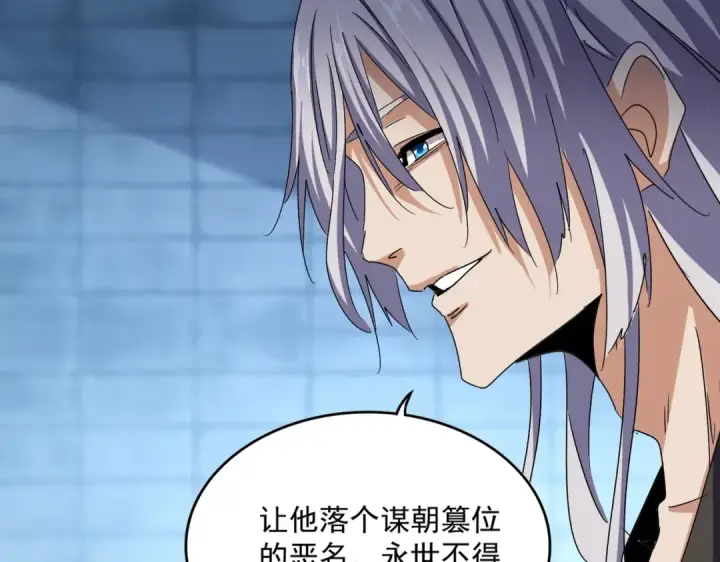 《魔皇大管家》第509话 朕不会输图39