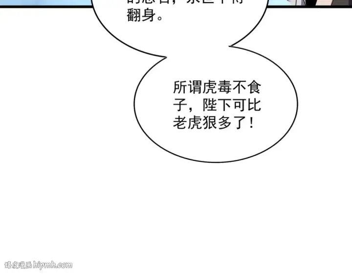 《魔皇大管家》第509话 朕不会输图40