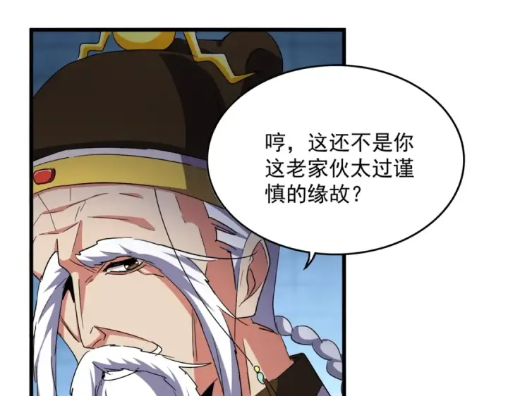 《魔皇大管家》第509话 朕不会输图41
