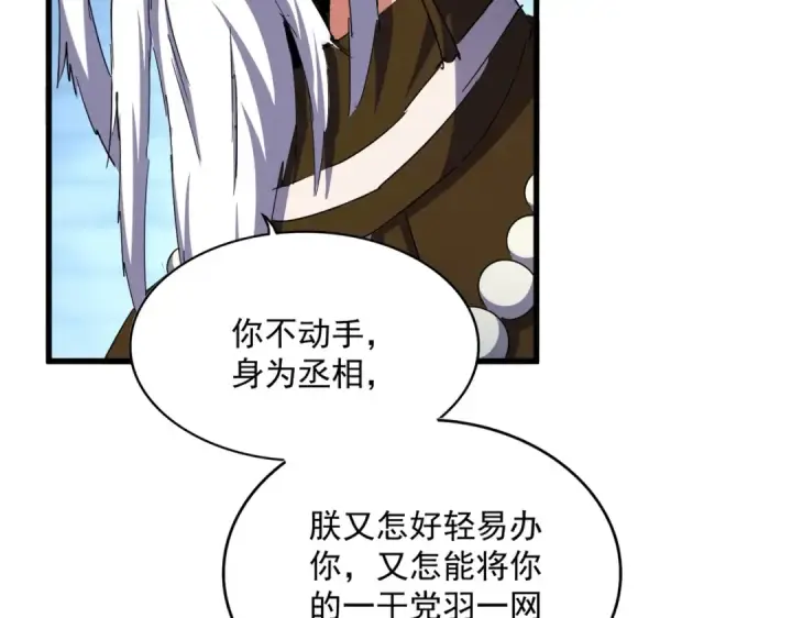 《魔皇大管家》第509话 朕不会输图42