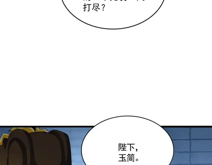 《魔皇大管家》第509话 朕不会输图43