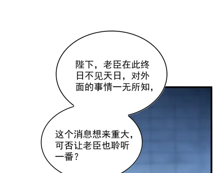 《魔皇大管家》第509话 朕不会输图46
