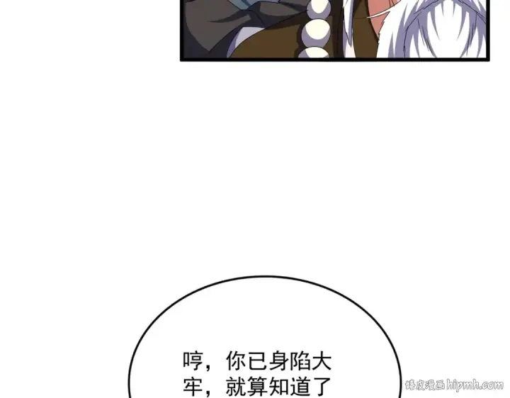 《魔皇大管家》第509话 朕不会输图48
