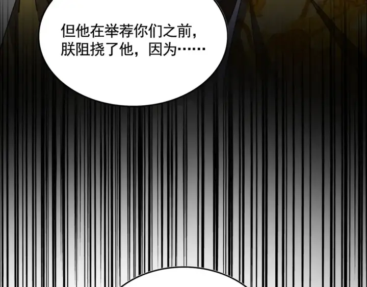 《魔皇大管家》第509话 朕不会输图5