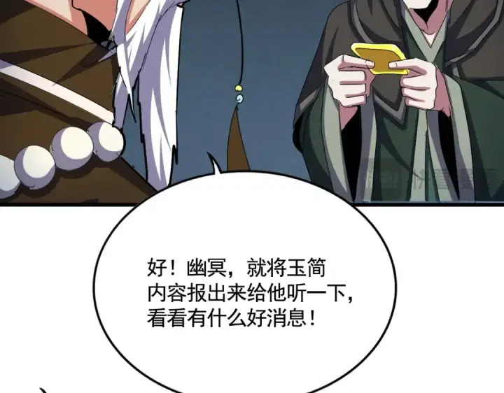 《魔皇大管家》第509话 朕不会输图50