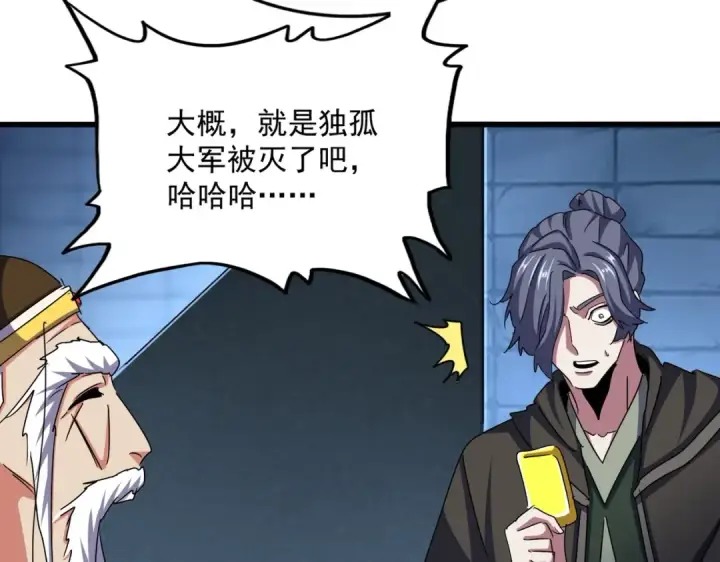 《魔皇大管家》第509话 朕不会输图51
