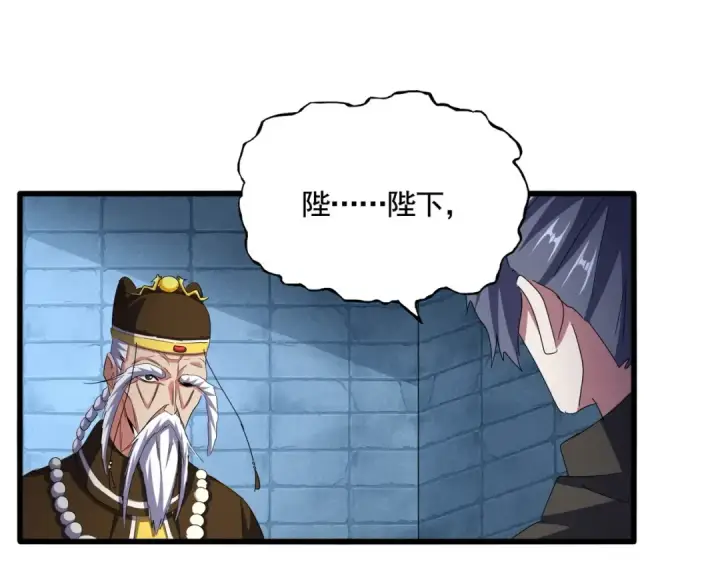 《魔皇大管家》第509话 朕不会输图53