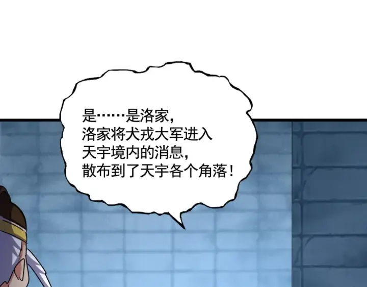 《魔皇大管家》第509话 朕不会输图54