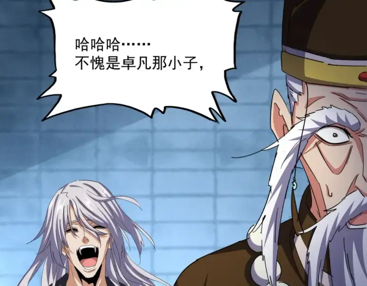《魔皇大管家》第509话 朕不会输图59