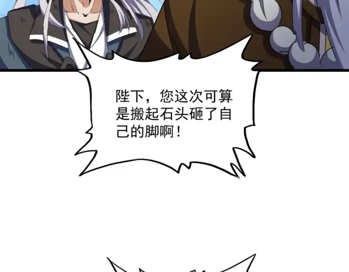 《魔皇大管家》第509话 朕不会输图60