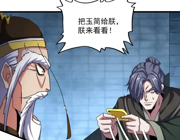 《魔皇大管家》第509话 朕不会输图61