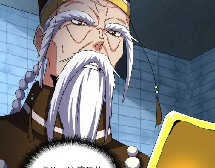 《魔皇大管家》第509话 朕不会输图63