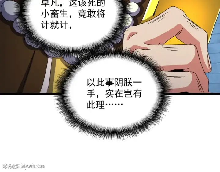 《魔皇大管家》第509话 朕不会输图64