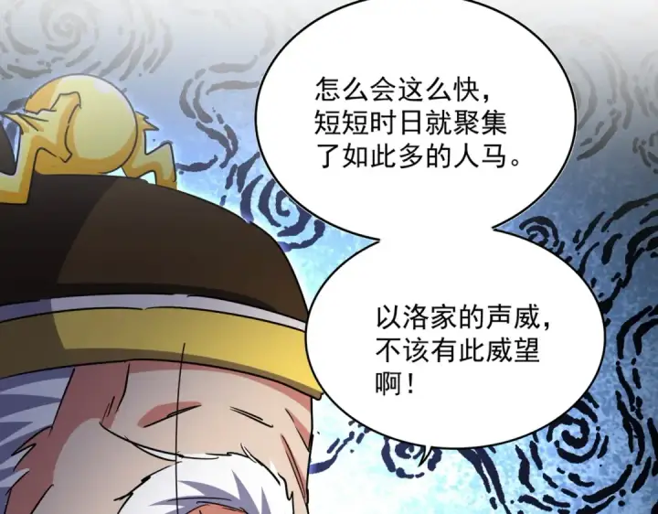 《魔皇大管家》第509话 朕不会输图66