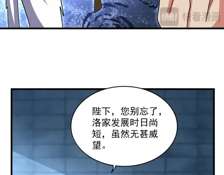 《魔皇大管家》第509话 朕不会输图68