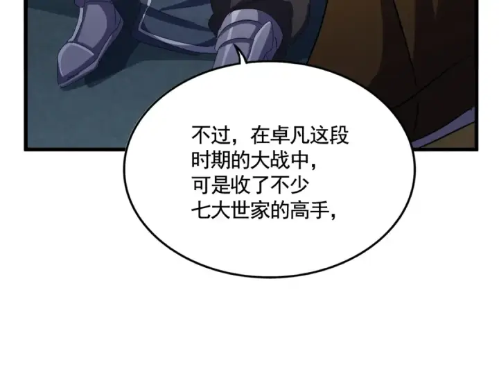 《魔皇大管家》第509话 朕不会输图70