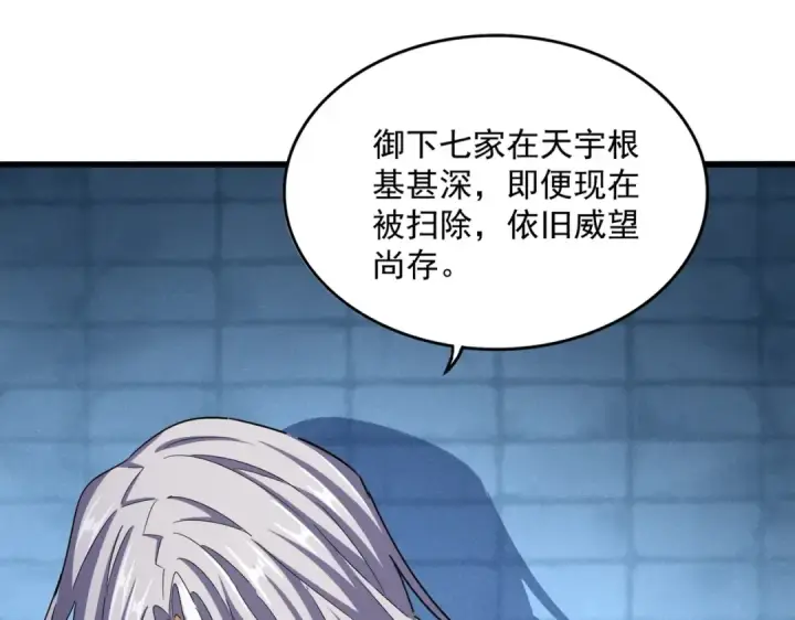 《魔皇大管家》第509话 朕不会输图71