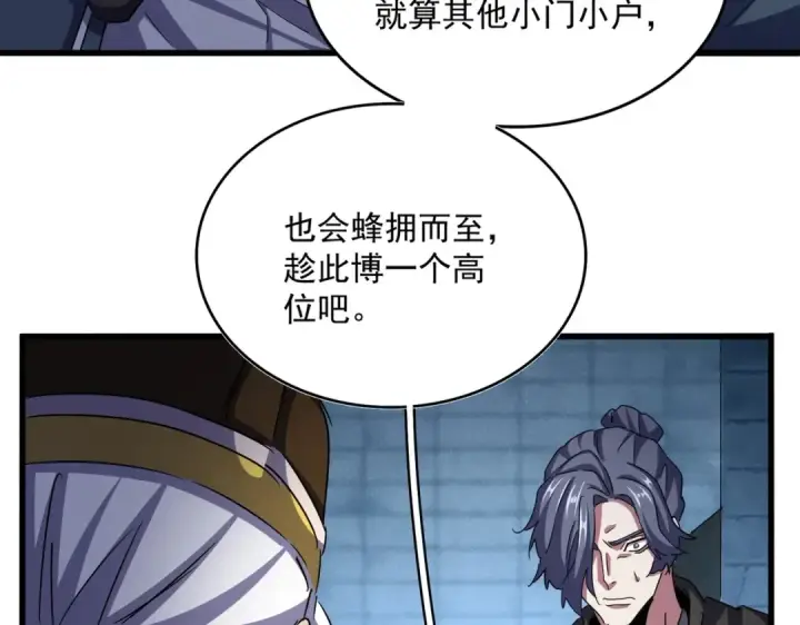 《魔皇大管家》第509话 朕不会输图73