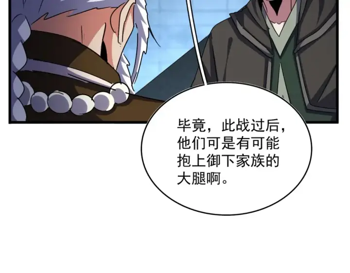 《魔皇大管家》第509话 朕不会输图74