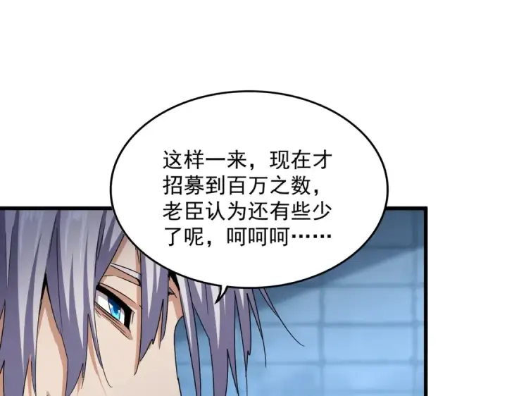 《魔皇大管家》第509话 朕不会输图76