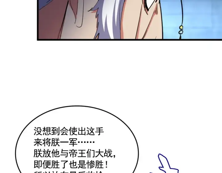 《魔皇大管家》第509话 朕不会输图78