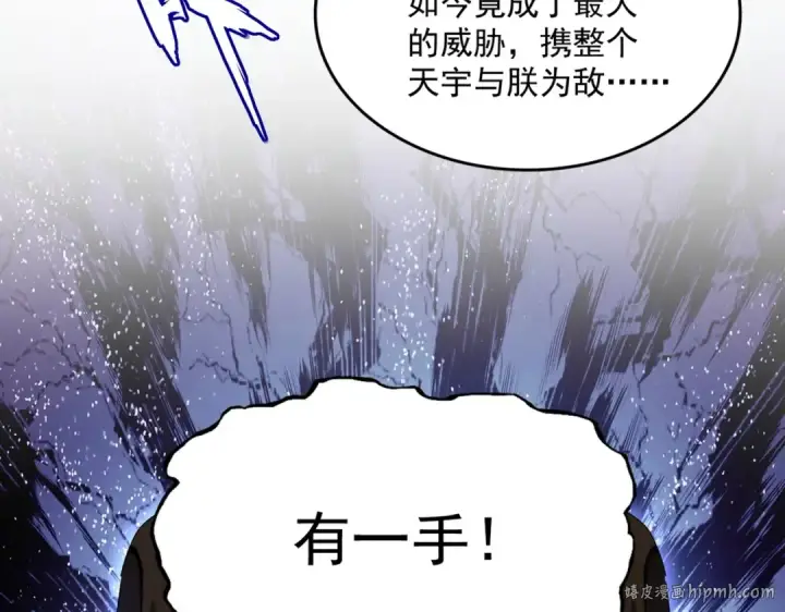 《魔皇大管家》第509话 朕不会输图80