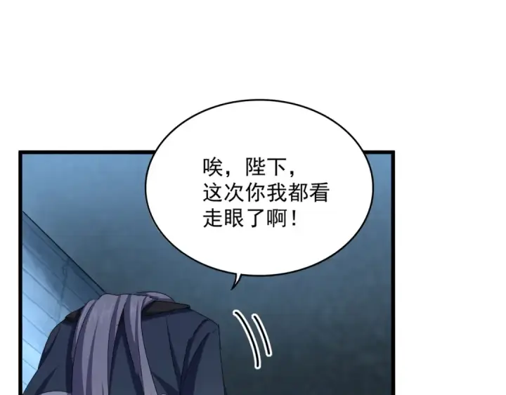 《魔皇大管家》第509话 朕不会输图83