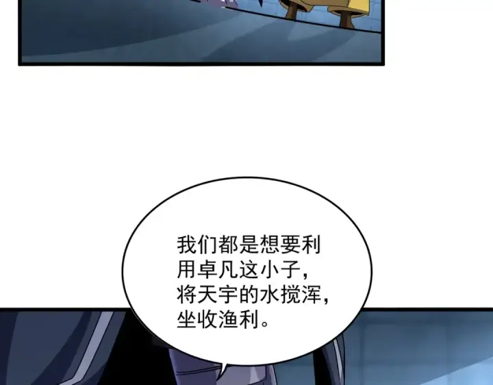 《魔皇大管家》第509话 朕不会输图85