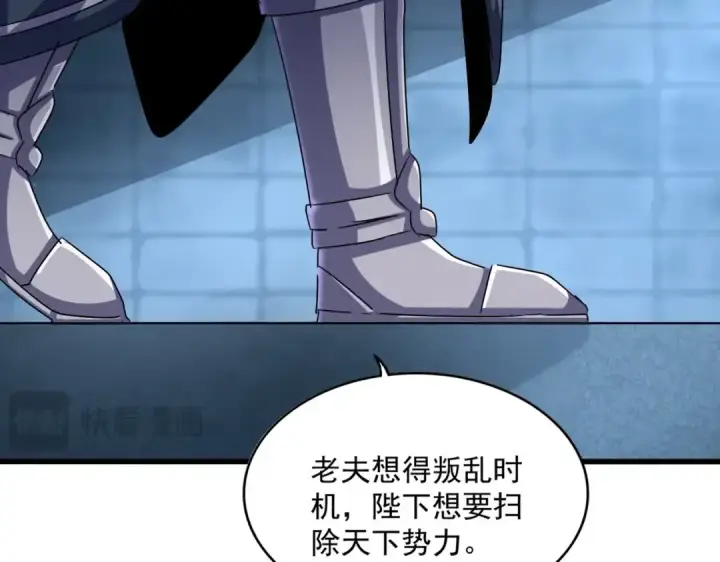 《魔皇大管家》第509话 朕不会输图86
