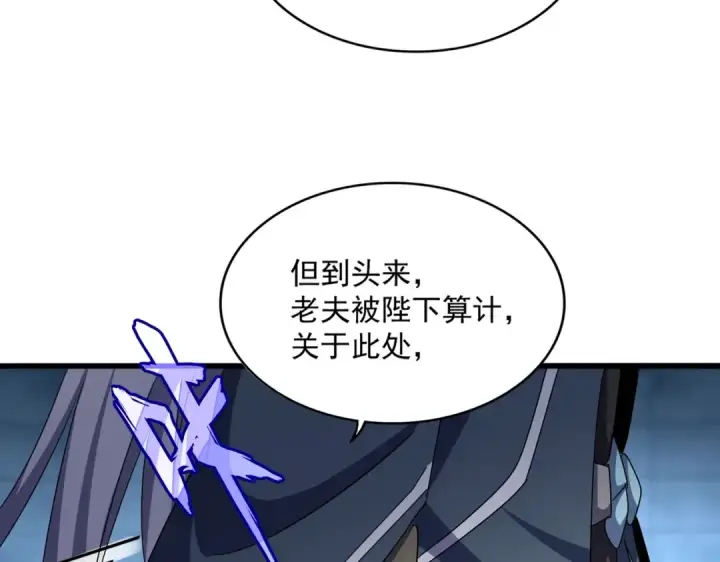《魔皇大管家》第509话 朕不会输图87