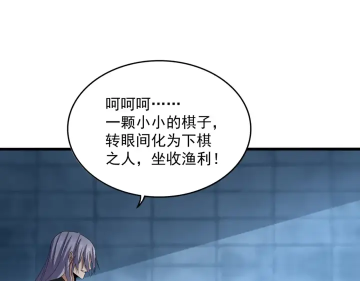 《魔皇大管家》第509话 朕不会输图89