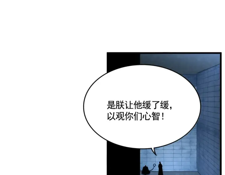 《魔皇大管家》第509话 朕不会输图9