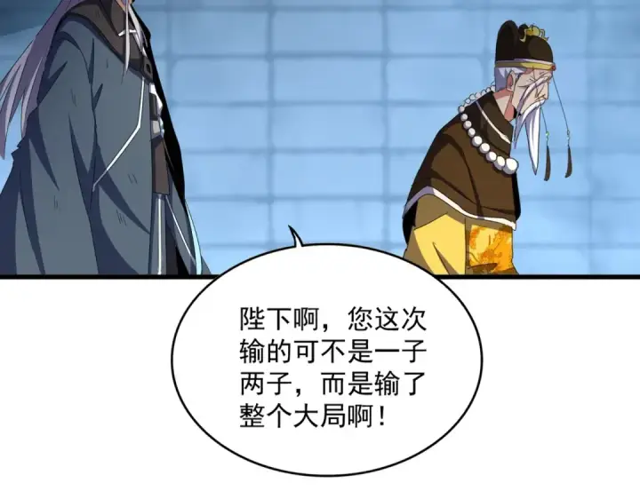 《魔皇大管家》第509话 朕不会输图90