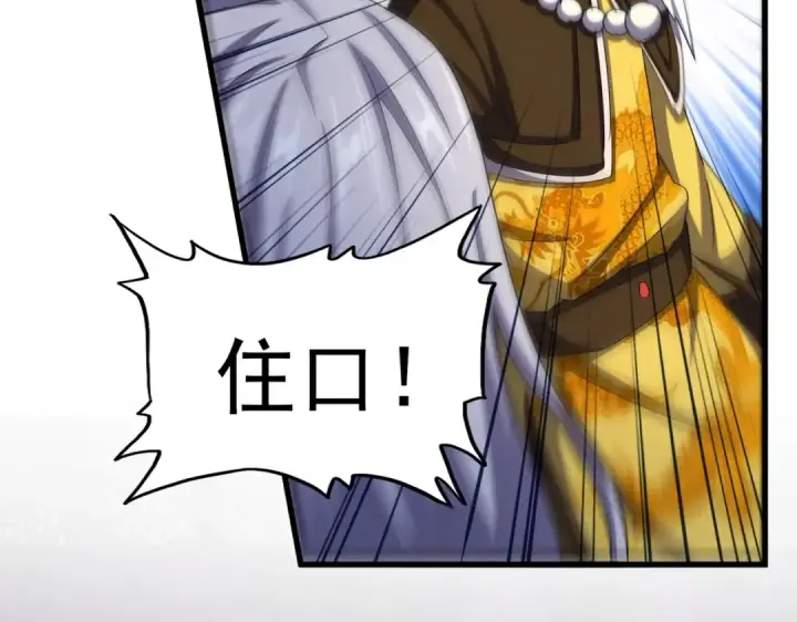 《魔皇大管家》第509话 朕不会输图92