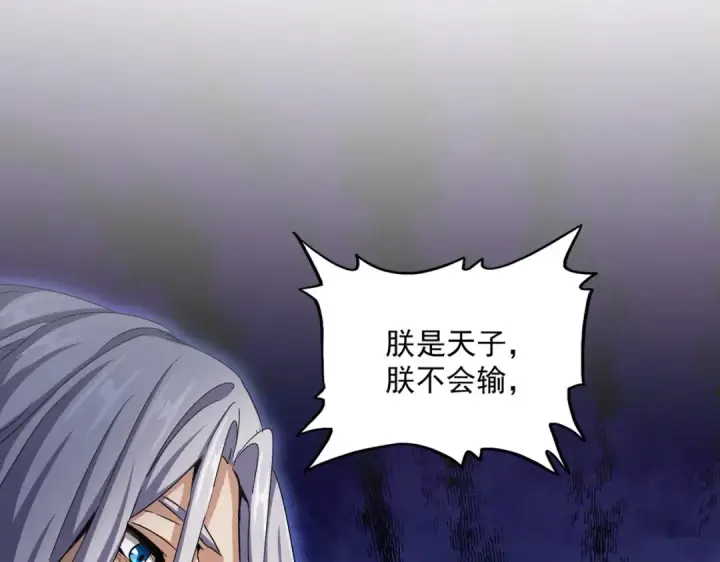 《魔皇大管家》第509话 朕不会输图93
