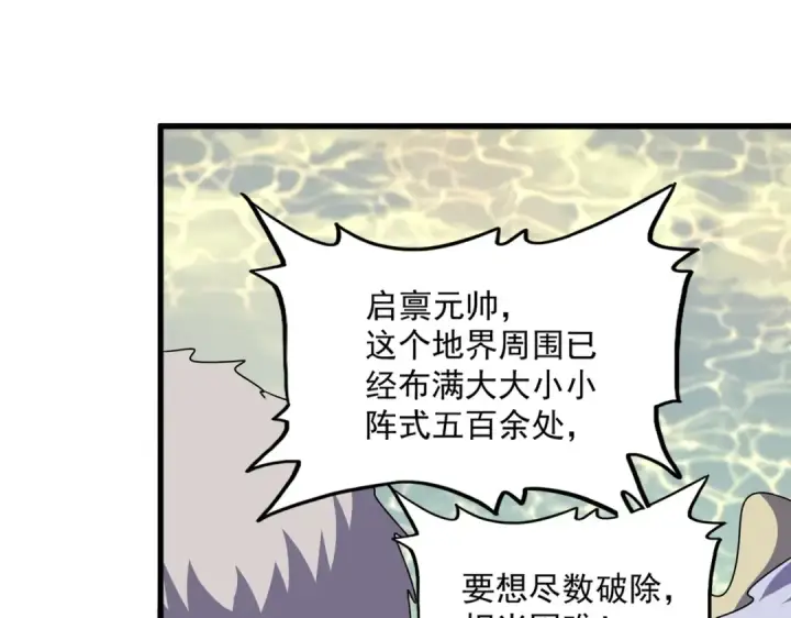 《魔皇大管家》第510话 牵着鼻子走图107