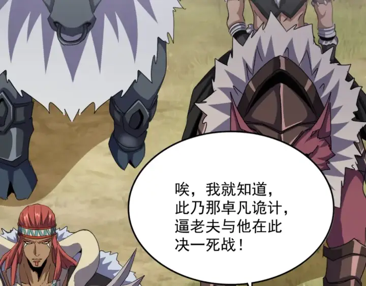 《魔皇大管家》第510话 牵着鼻子走图109