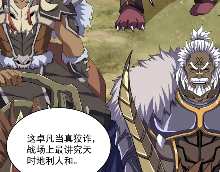 《魔皇大管家》第510话 牵着鼻子走图110
