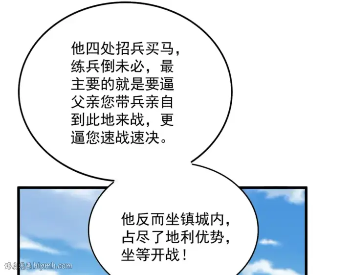 《魔皇大管家》第510话 牵着鼻子走图112